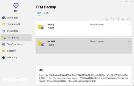 铁威马TFM Backup功能上线,轻松高效备份数据-图片6