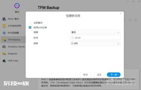 铁威马TFM Backup功能上线,轻松高效备份数据-图片5