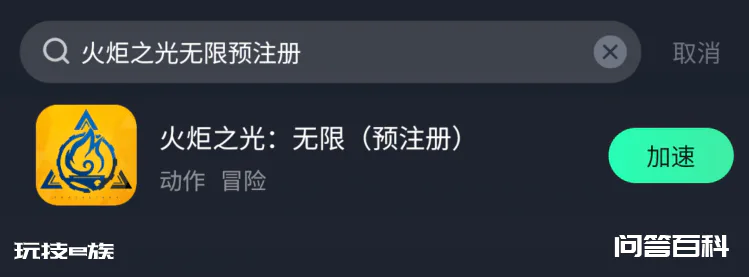 火炬之光无限10月上线!现在预注册可领取游戏奖励-图片3