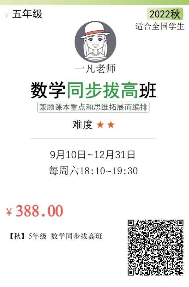 五年级秋季课程汇总及常见问题答疑-图片1