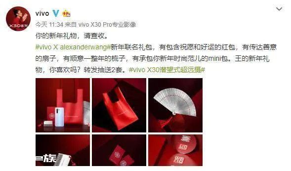 vivo携手Alexander Wang,为用户粉丝定制独特新年礼包-图片1