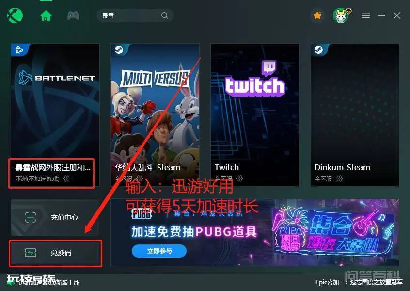 战网怎么改成国际服,怎么转成国际服,战网国服改国际服的详 细教程-图片5