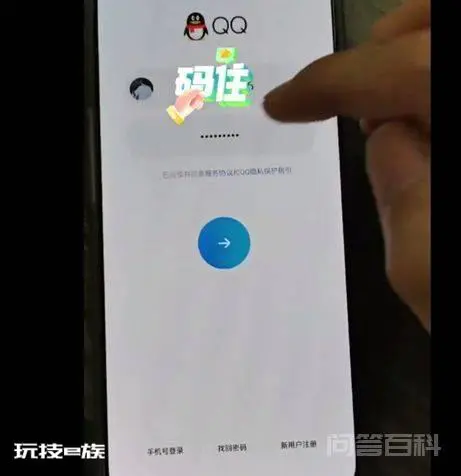 刚刚:QQ密码出现bug上热搜-图片1