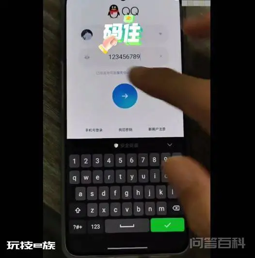 刚刚:QQ密码出现bug上热搜-图片2