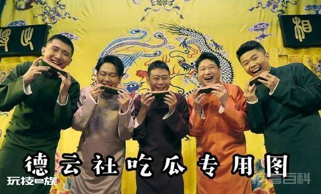 集体退票!3地德云社临时更改节目单,重要演员集体出走引不满-图片1