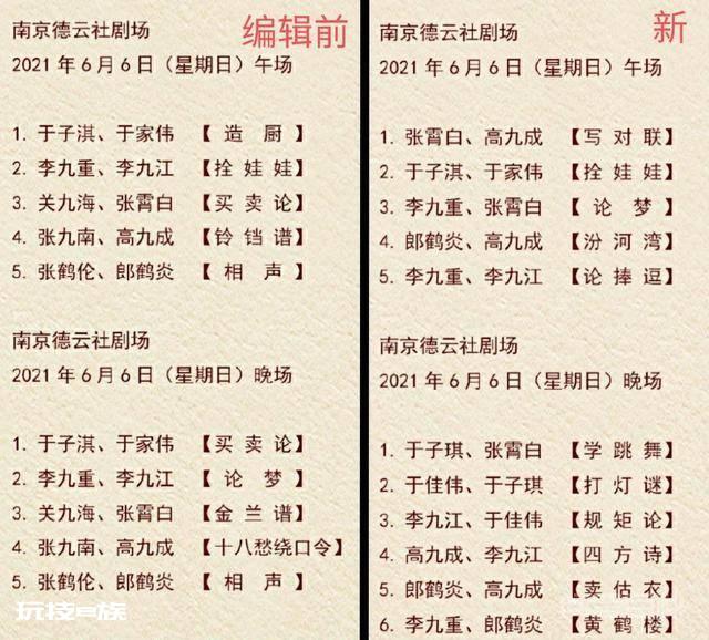 集体退票!3地德云社临时更改节目单,重要演员集体出走引不满-图片4
