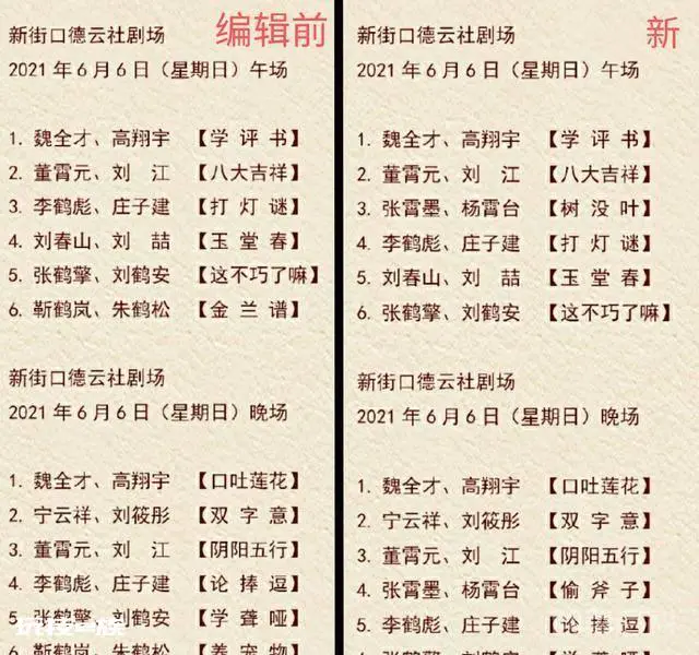 集体退票!3地德云社临时更改节目单,重要演员集体出走引不满-图片3