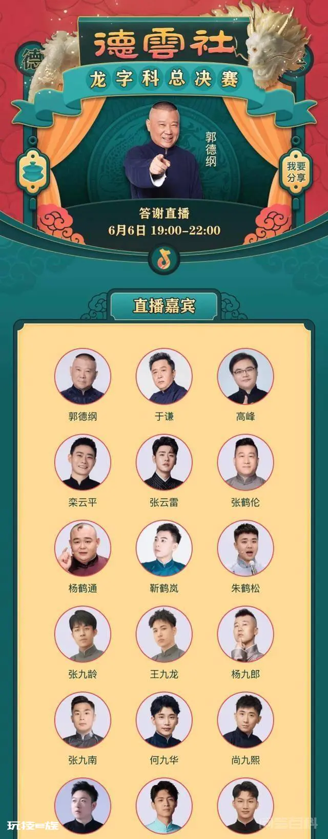 集体退票!3地德云社临时更改节目单,重要演员集体出走引不满-图片7