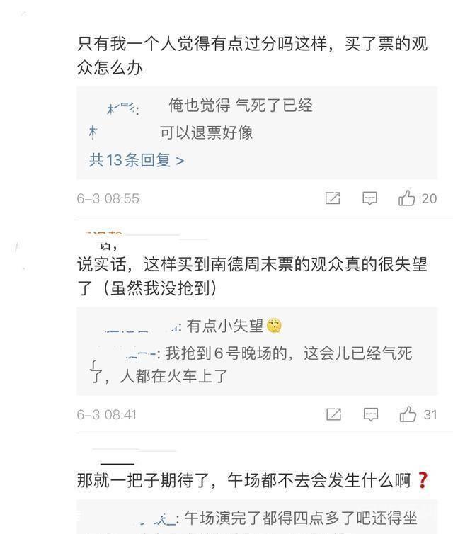 集体退票!3地德云社临时更改节目单,重要演员集体出走引不满-图片6