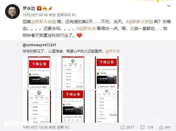 罗永浩宣布“退网”-图片1