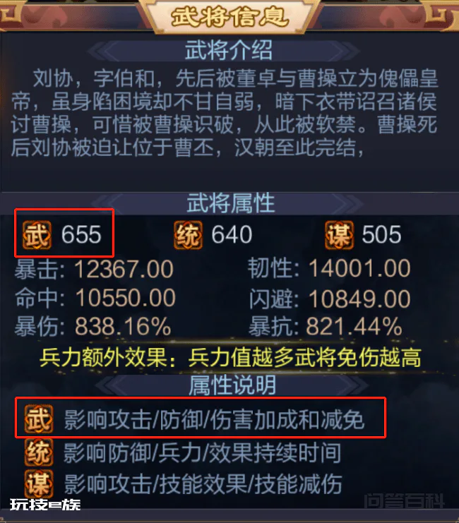 【三国志】月卡武将——马腾详解-图片3