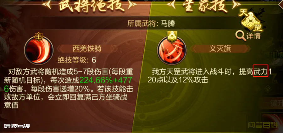 【三国志】月卡武将——马腾详解-图片2