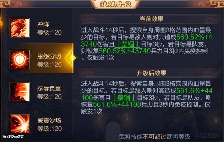 【三国志】月卡武将——马腾详解-图片6