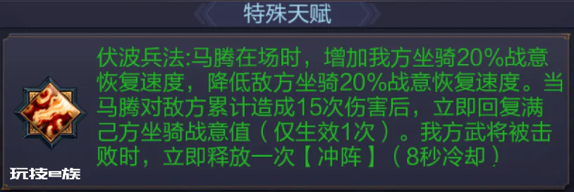 【三国志】月卡武将——马腾详解-图片7