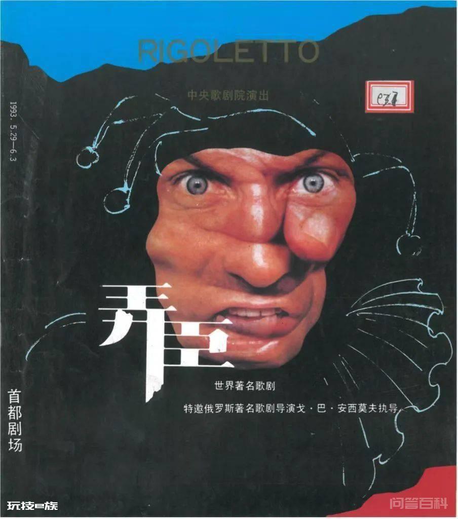 探秘 | 制作倒计时,如此精心打造的《利哥莱托》怎能不让人期待?-图片2