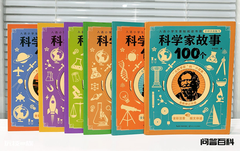 【暑期特价】正版《科学家故事100个》(全彩注音版)-图片1