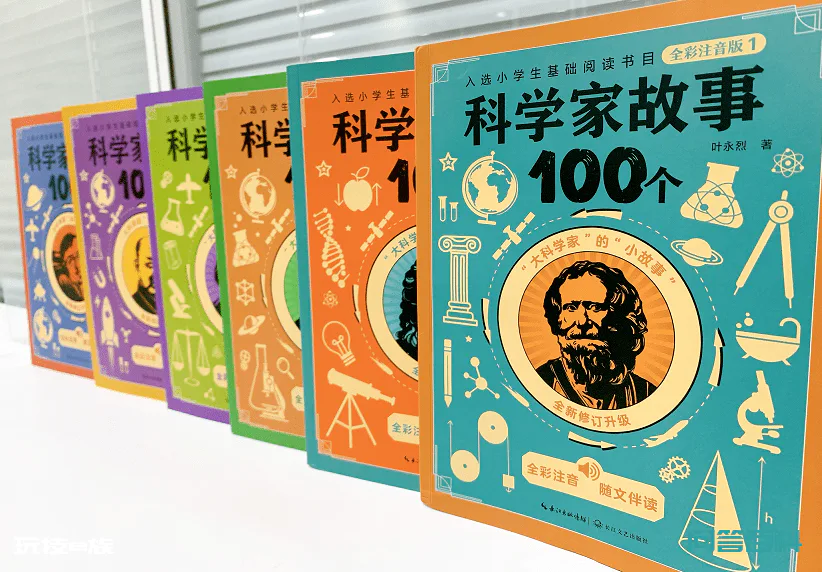 【暑期特价】正版《科学家故事100个》(全彩注音版)-图片2