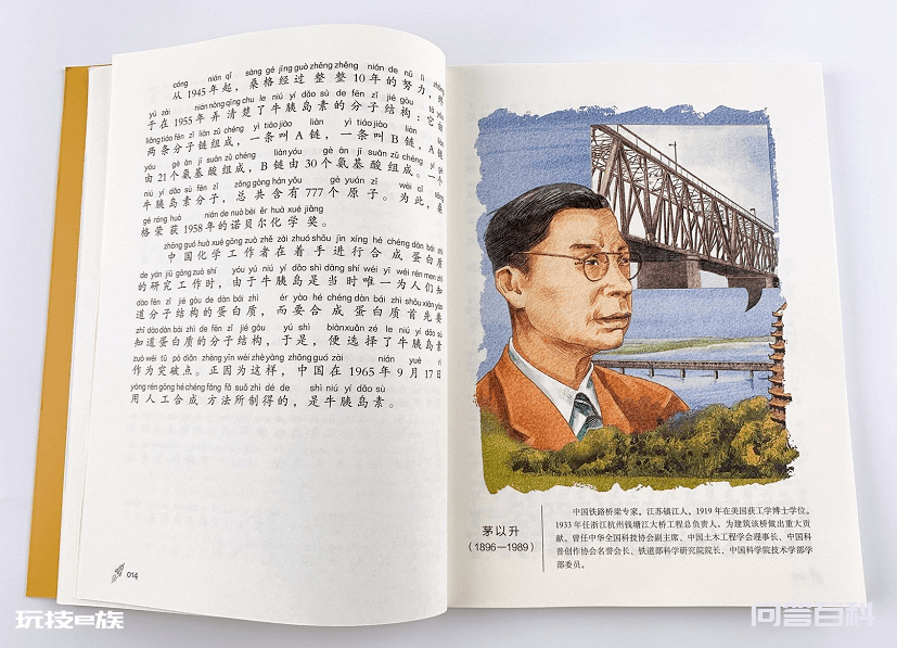 【暑期特价】正版《科学家故事100个》(全彩注音版)-图片13