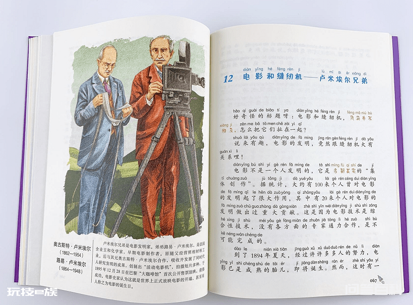 【暑期特价】正版《科学家故事100个》(全彩注音版)-图片15