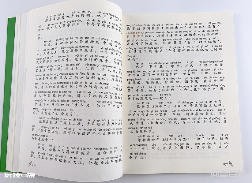 【暑期特价】正版《科学家故事100个》(全彩注音版)-图片17