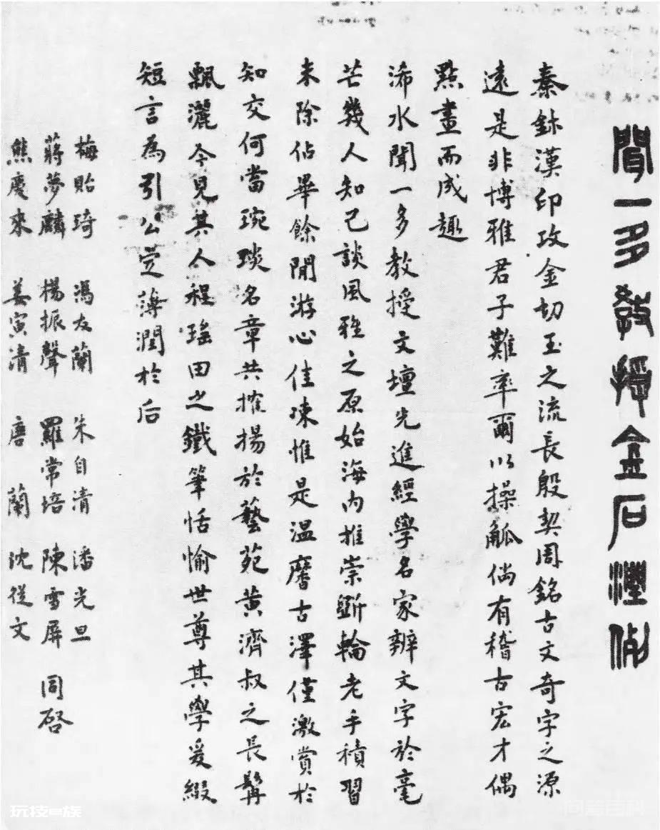 闻一多的篆刻往事-图片9