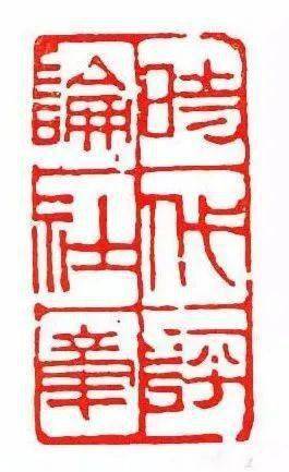 闻一多的篆刻往事-图片18