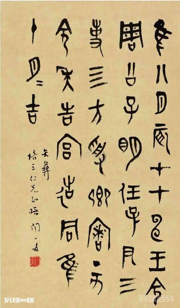 闻一多的篆刻往事-图片19