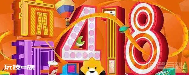 418是什么节日