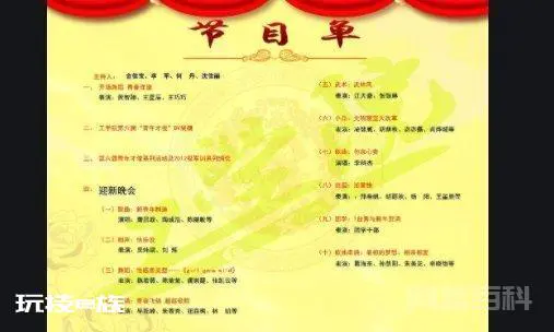 节目单样式是什么?