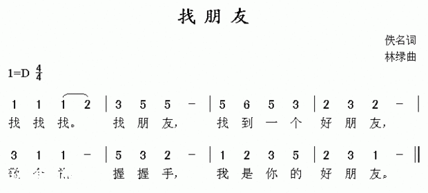 找朋友的谱子-图片1