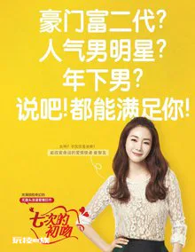 初吻有七次剧情主要是什么?-图片2