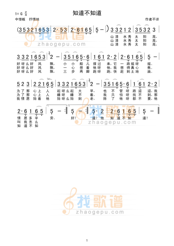 为什么没有山清水秀好风光的乐谱