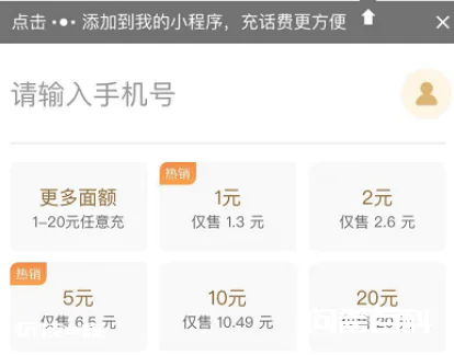 怎么样才能充到三网小额话费