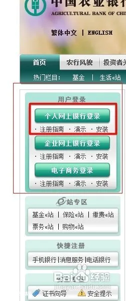农行个人结算账户怎么在网上查余额-图片2