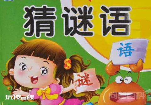 史上最难谜语及答案-图片3