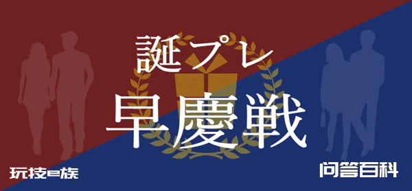 帝大、早庆上、MARCH、关关同立是怎样的日本大学群?日本留学大学推荐-图片8