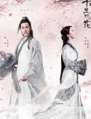 跪求三生三世十里桃花2017年网盘在线观看资源,刘亦菲主演的