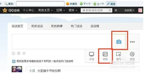 QQ空间怎么发贴-图片2