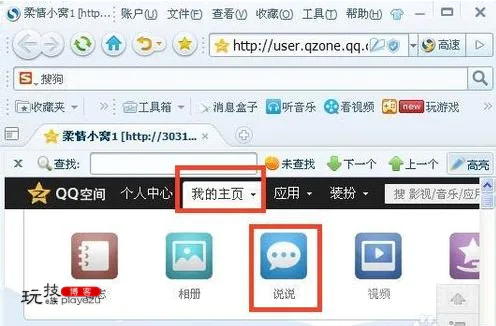 QQ空间怎么发贴-图片1