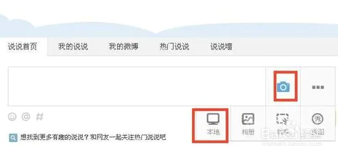 QQ空间怎么发贴-图片6