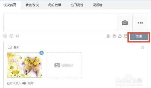 QQ空间怎么发贴-图片8