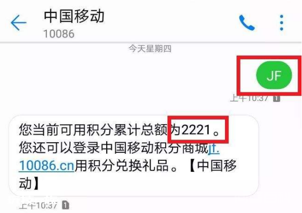 谁知道用积分换话费用什么数字给10086发短信-图片2