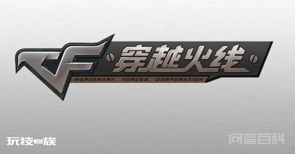 《cf》登录信息有误是什么意思?