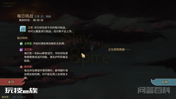 《杀戮尖塔》“弱者为何要战斗”成就达成简单方法-图片2