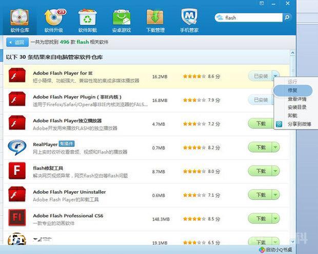 从网上下载了install flash player11x32ax gtba aih怎么一点就出现证书验证失败-图片2