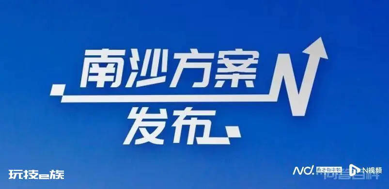 鄂志寰:《南沙方案》很好地回应了香港金融界人士的呼吁-图片1