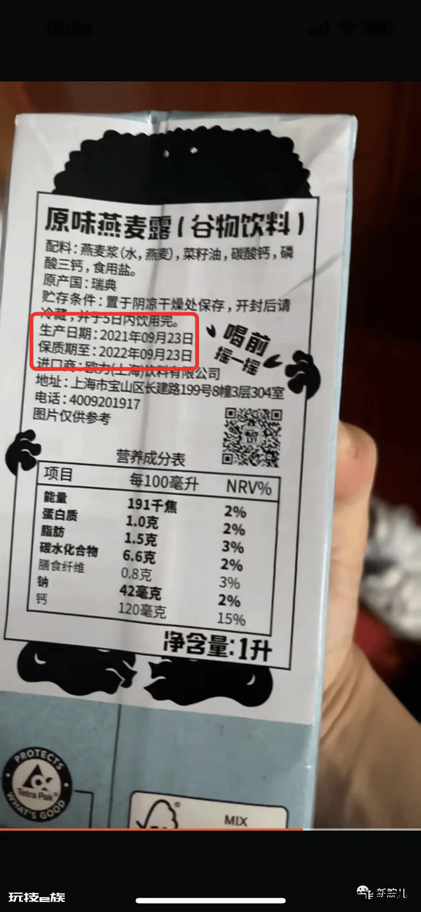 Oatly上市后,跟风的品牌都怎么样了?-图片5