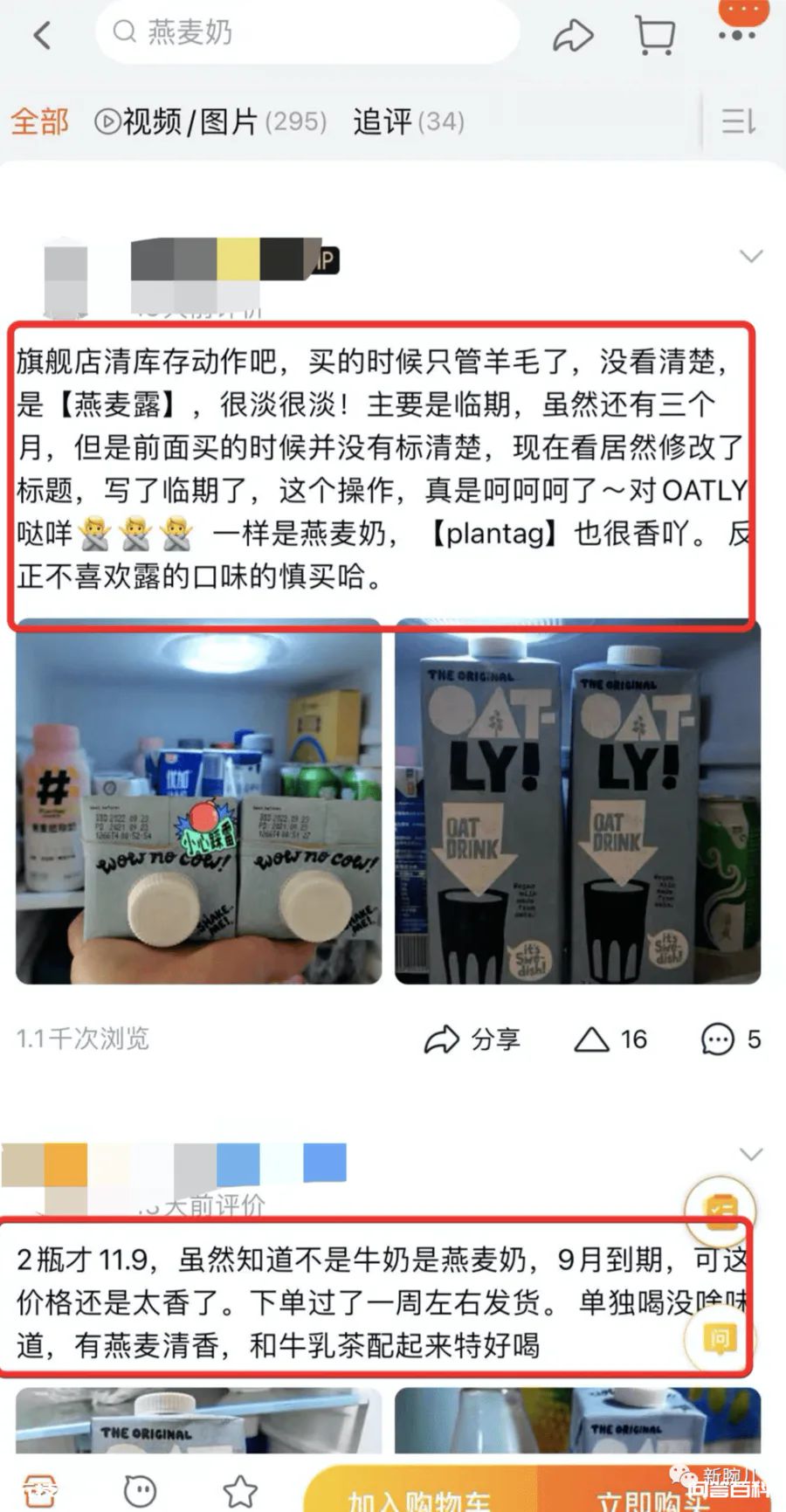 Oatly上市后,跟风的品牌都怎么样了?-图片6