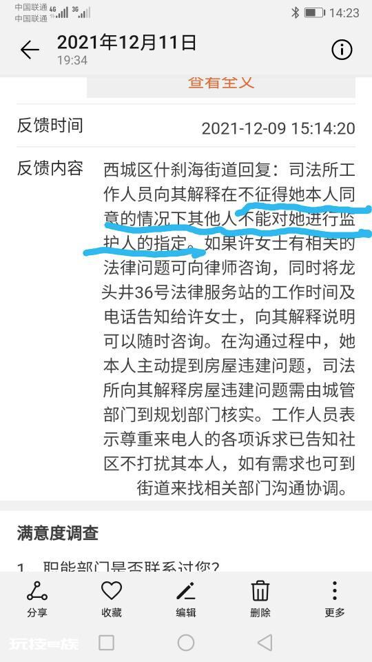 撤诉是死不撤诉不撤诉也是死,街道办有权就该图财害命-图片4