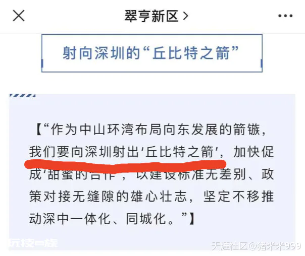 瞄准深圳,中山射出“马鞍岛丘比特之箭”!-图片1